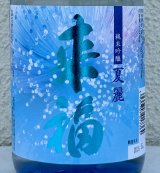来福 純米吟醸 夏麗（KAREI） 720ml