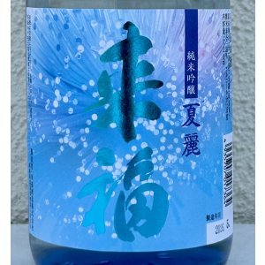 画像1: 来福 純米吟醸 夏麗（KAREI） 720ml