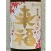 画像1: 来福 純米 ひやおろし 出羽燦々 1.8L (1)