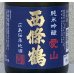 画像1: 西條鶴 愛山 純米吟醸 生酒 720ml (1)