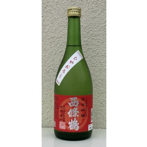 画像2: 西條鶴 純米吟醸 赤磐雄町 ひやおろし 720ml