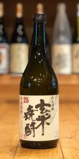 小正謹醸 玄米焼酎 25度 720ml