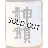 神韻 ヒノヒカリ50％ 無濾過生原酒 720ml