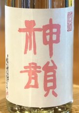 神韻 雄町60％ 純米 無濾過生原酒 1.8L