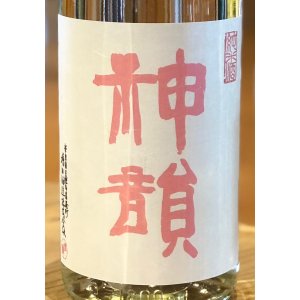 画像1: 神韻 雄町60％ 純米 無濾過生原酒 1.8L