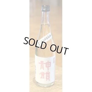 画像2: 神韻 雄町60％ 純米 無濾過生原酒 720ml