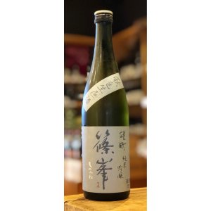 篠峯 雄町 純米吟醸 秋色生酒 山廃仕込