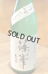 篠峯 純米生原酒 うすにごり 720ml