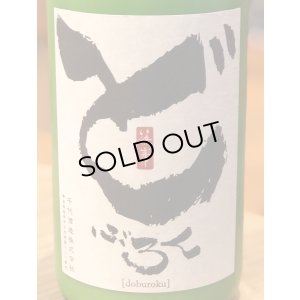 画像1: 篠峯 どぶろく12 生酒 1.8L