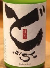 篠峯 どぶろく１２ 生酒（春） 720ml