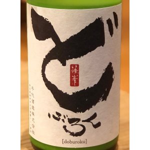 画像1: 篠峯 どぶろく１２ 生酒 720ml