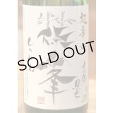 篠峯 純米山田錦 超辛口 竹山 1.8L