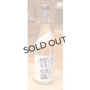 画像2: 櫛羅 純米 無濾過生原酒  720ml
