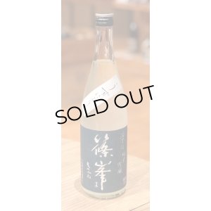 画像2: 篠峯 凛々 純米吟醸うすにごり生原酒 720ml