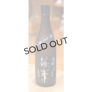 画像2: 篠峯 雄町 純米大吟醸 参年熟成 720ml