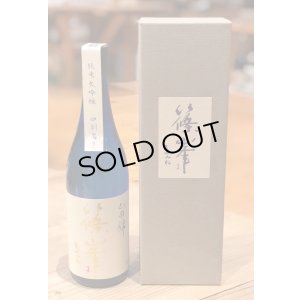 画像1: 篠峯 純米大吟醸 四割磨き 720ml