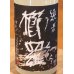 画像1: 櫛羅 純米 80 にごりざけ 生原酒 1.8L (1)