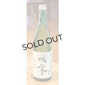 画像2: 篠峯 純米山田錦 超辛口 竹山 720ml