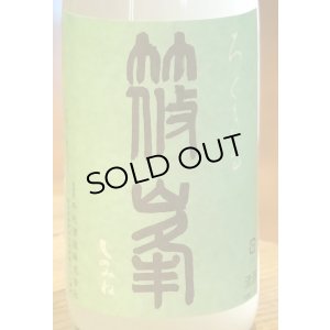 篠峯 ろくまる 山田錦 うすにごり 