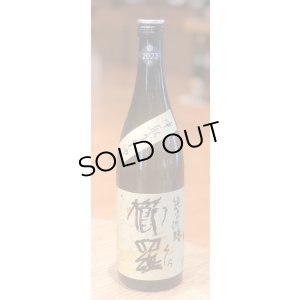 画像2: 櫛羅 純米吟醸 中取り生原酒 720ml