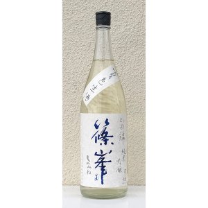 画像2: 篠峯 山田錦 純米吟醸 夏色生酒 1.8L