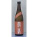 画像2: 篠峯 ろくまる 雄町 秋あがり 720ml (2)