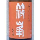 篠峯 ろくまる 雄町 秋あがり 1.8L