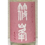 篠峯 ろくまる 雄町 無濾過生原酒 1.8L