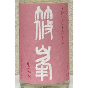 画像1: 篠峯 ろくまる 雄町 無濾過生原酒 1.8L