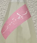 篠峯 ろくまる 雄町 うすにごり生 1.8L