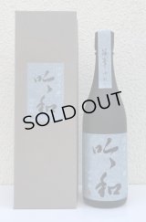 篠峯「吟和」純米大吟醸 中取り 720ml