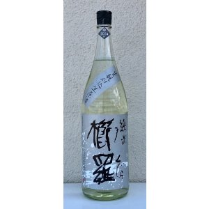 画像2: 櫛羅 純米 生酛仕込 生原酒  1.8L