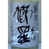 櫛羅 純米 生酛仕込 生原酒  1.8L