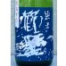 画像1: 櫛羅 純米 山廃仕込一火原酒 秋あがり  720ml (1)