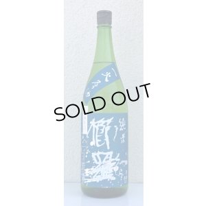 画像2: 櫛羅 純米 山廃仕込一火原酒 秋あがり  1.8L