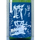 櫛羅 純米 山廃仕込一火原酒 秋あがり  1.8L