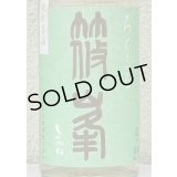 篠峯 ろくまる 山田錦 無濾過生酒 晩秋旨酒 1.8L