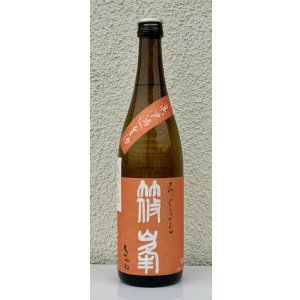 画像2: 篠峯 ろくまる 雄町 無濾過生酒 晩秋旨酒 720ml