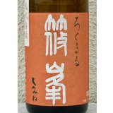 篠峯 ろくまる 雄町 無濾過生酒 晩秋旨酒 720ml