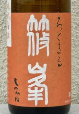 篠峯 ろくまる 雄町 無濾過生酒 晩秋旨酒 720ml