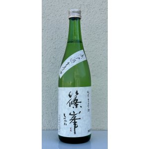 画像2: 篠峯 純米生原酒 無濾過生原酒 720ml