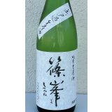 篠峯 純米生原酒 無濾過生原酒 720ml