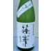 画像1: 篠峯 純米生原酒 うすにごり 720ml (1)