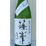 篠峯 純米生原酒 うすにごり 1.8L