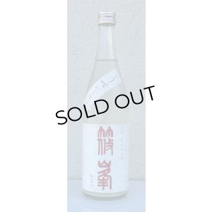 画像2: 篠峯 ろくまる 奈々露 うすにごり 生酒 720ml