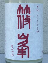 篠峯 ろくまる 奈々露 うすにごり 生酒 720ml