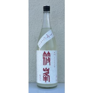 画像2: 篠峯 ろくまる 奈々露 うすにごり 生酒 1.8L