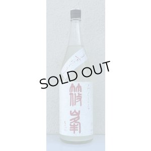 画像2: 篠峯 ろくまる 奈々露 うすにごり 生酒 1.8L