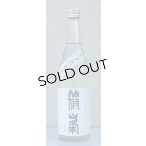 画像2: 篠峯 ろくまる 奈々露 無濾過生原酒 720ml