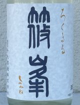 篠峯 ろくまる 奈々露 無濾過生原酒 720ml